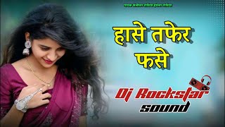 Hase Tafer Fase DJ Remix | CG Rockstar Sound | New Chhattisgarhi DJ Song 2026 | Bass Boosted