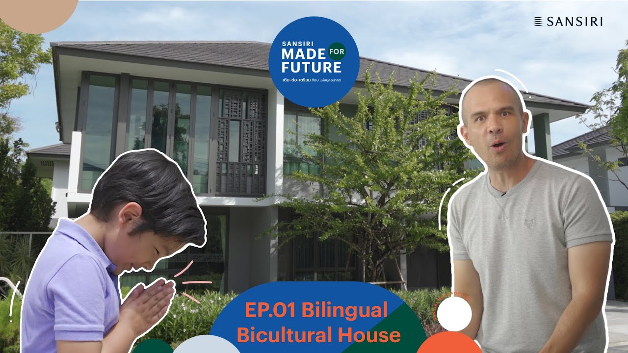 EP.01 Made For Future: How to เลี้ยงลูกยังไง ให้เป็นเด็กสองภาษา? | Bilingual Bicultural House