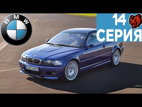 АВТОПАРК БЛЕК РАШИ #14 - BMW M3 E46
