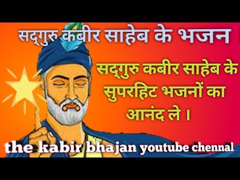 kabir-bhajan-.-मालवा-का-हिट-भजन