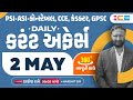 2 may 2024 current affairs in gujarati l daily current affairs gujarati  ice rajkot  harshit sir