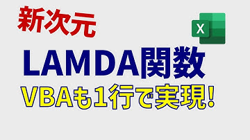 新次元の関数Lambda & ヘルパー関数Reduceで、VBA並みの文字列操作を実現