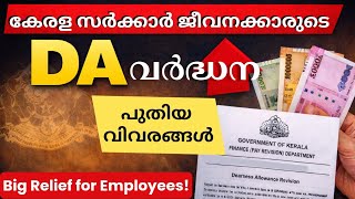 Kerala Govt Employees Da News 6% ഡഎ കടടമ?