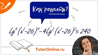 картинка: ЕГЭ №15. Сложное логарифмическое неравенство | Математика