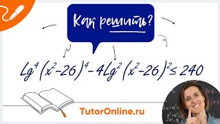 ЕГЭ №15. Сложное логарифмическое неравенство | Математика