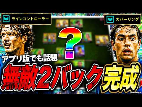 Adding Maldini to the viral 2-back formation creates a theoretically invincible setup that's abso...