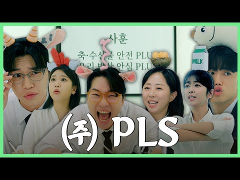 솔직하고 철저한 ㈜ <strong>PLS</strong> 오피스! 이래서 안심된다니까😊