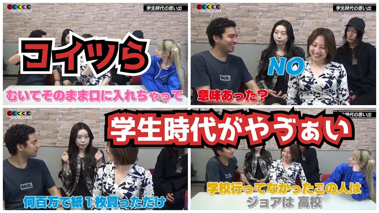 学校 メンバーの学生時代の思い出を聞いたらやゔぁすぎたｗｗｗ Youtube