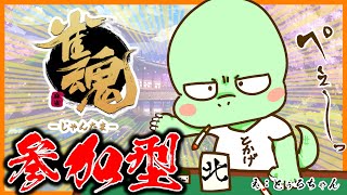 【参加型】週末は麻雀でまったり【翁とかげ】