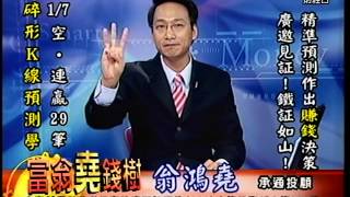 20150107 1800 翁鴻堯 富翁堯錢樹