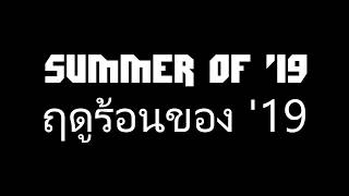Summer of HoN WTF