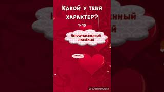 Играю в игру ,,тест на имя парня" screenshot 4