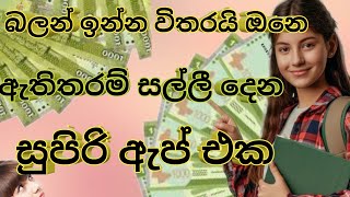 Emoney 2025,free cash earning App,sinhala |බලන් ඉද්ලා සල්ලි හොයමු | gemen App😱 screenshot 4