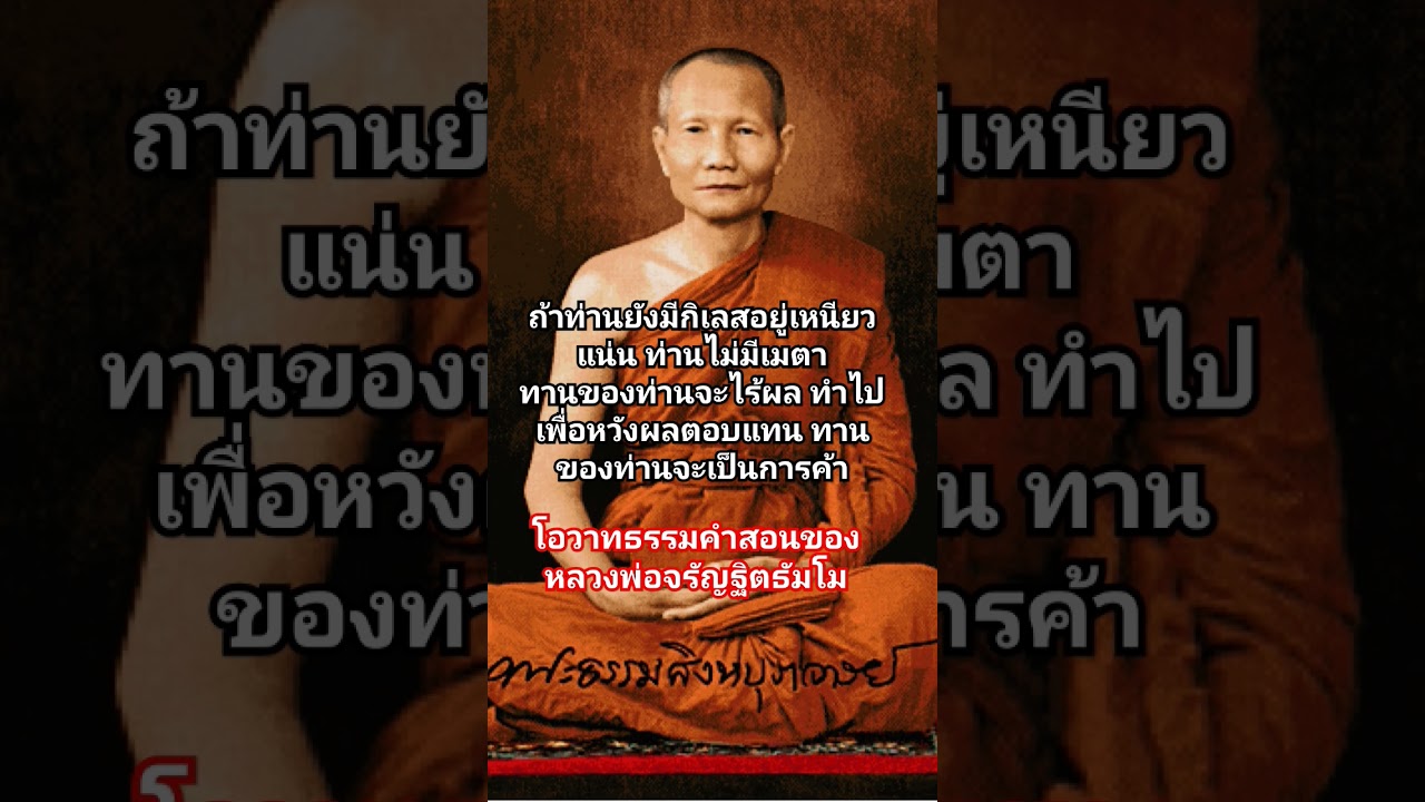 โอวาทธรรมคำสอนของ