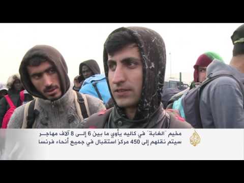 فرنسا تفكك مخيم كاليه للاجئين