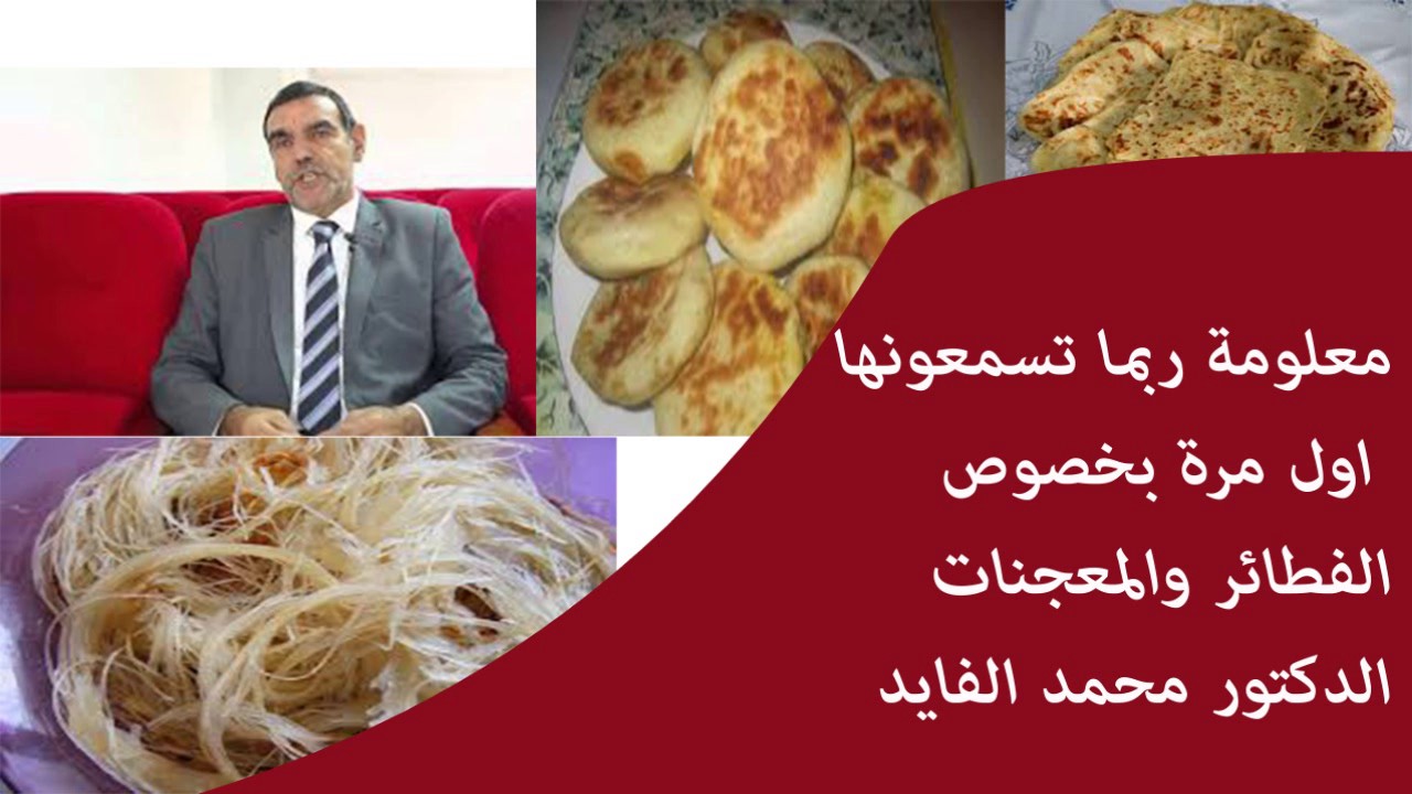 معلومة ربما اول مرة تسمعونها بخصوص الفطائر والمعجنات ادخل لكي تعرف الاضرار والمنافع / محمد الفايد