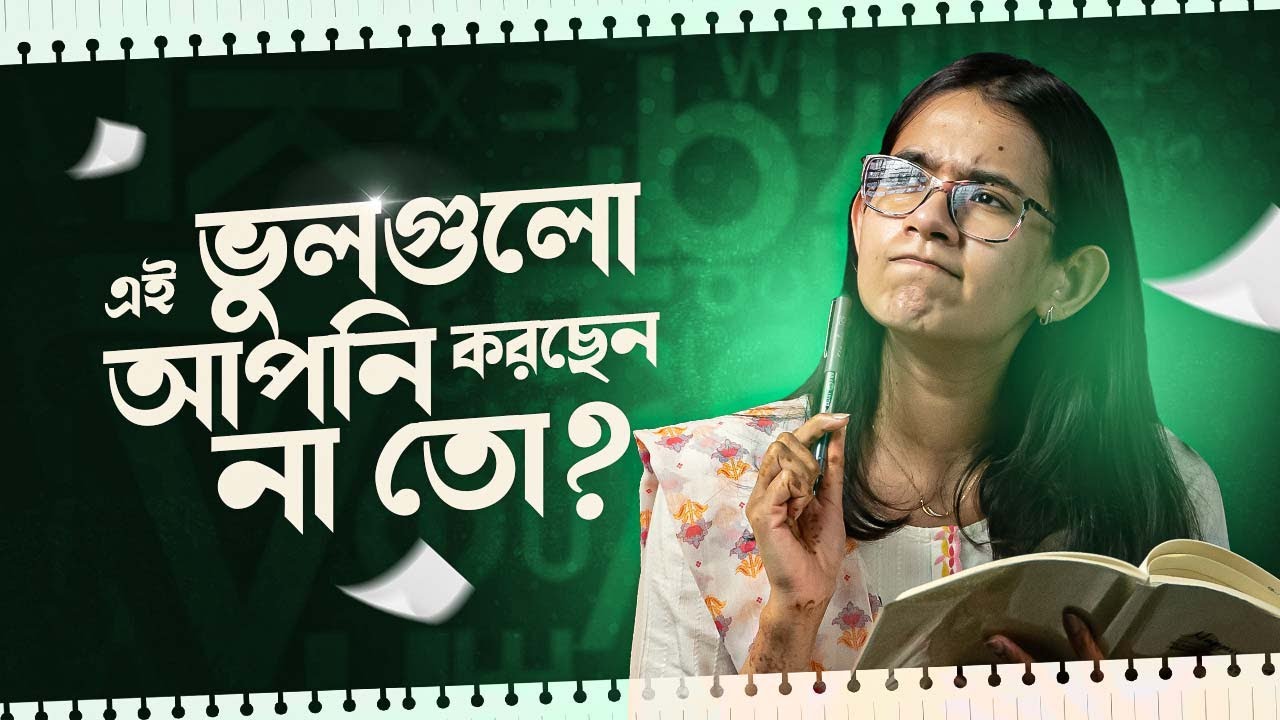 Infinitive, Gerund and Participle এ এই ভুলগুলো আপনিও করছেন না তো? | Grammar Challenge