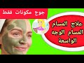 وصفة لي غادي تهنيك من المسام الوجه الواسعة Shorts 