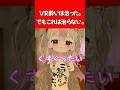VR酔いは治った。でもこれは治らない。 #vtuber #vrc #vrchat