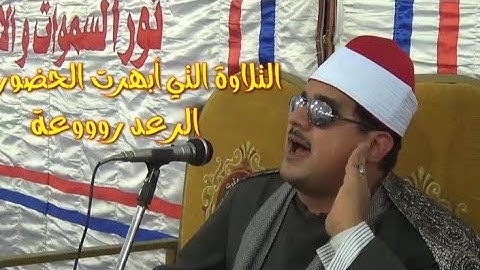 الشيخ ممدوح عامر أروع تلاوة أبهرت الحضور من سورة الرعد الكرسة طنطا