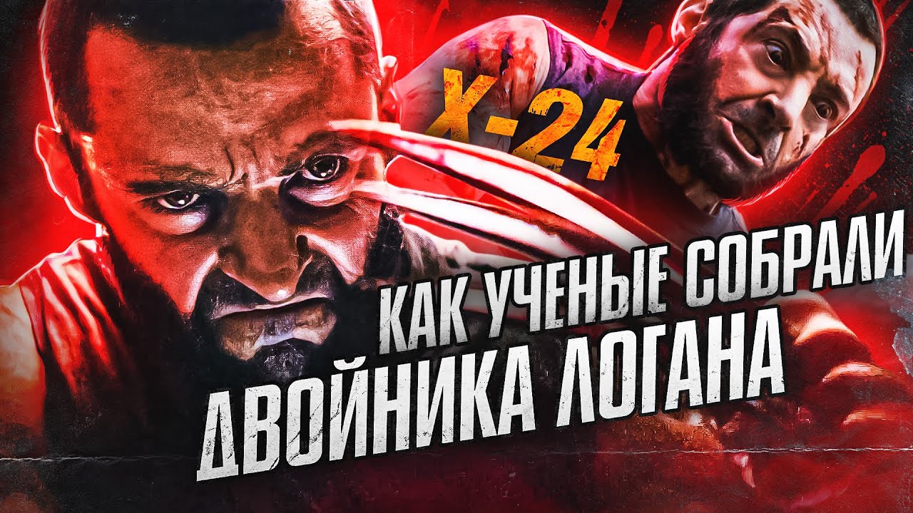 Как дэдпул нашел логана