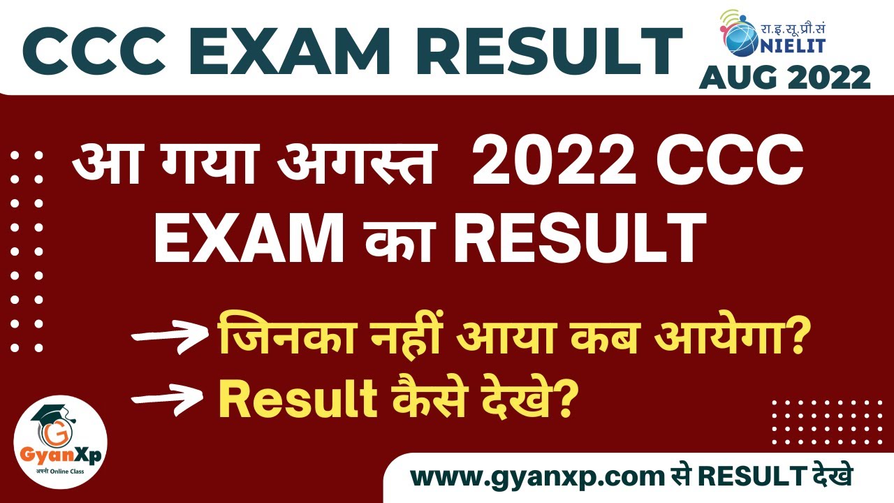 CCC EXAM August 2022 Result Declared || आ गया Aug 2022 CCC एग्जाम का रिजल्ट || CCC Result