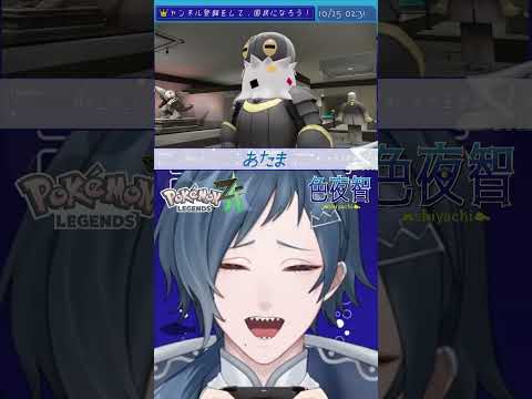 【切り抜き/ポケモンZA】それだと身体でかすぎるね【色夜智/Vtuber】#shorts