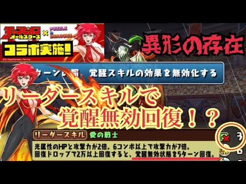 パズドラ 新ls登場 キューティーハニーで異形の存在 Youtube