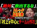 【米国メディア騒然】「絶対に放出するな」村上宗隆15号ホームランでトレード移籍反対論が爆発!ホワイトソックスが下す決断に大谷翔平ドジャース、ヤンキース、メッツ争奪戦【海外の反応】