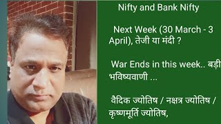 Astrological Stock Market Prediction  (Nifty / Bank-nifty)- Next Week- 30 Mar -3 Apr. for, all राशि