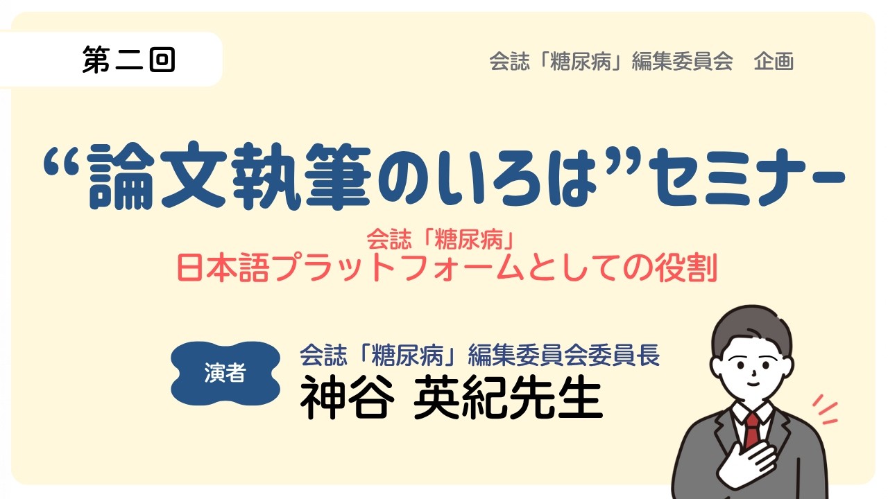 会誌「糖尿病」｜一般社団法人日本糖尿病学会