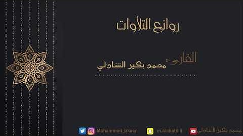 (كلما أرادو أن يخرجوا منها أعيدو فيها ) سورة السجدة كاملة من ليالي الغفران بصوت | محمد الشاذلي