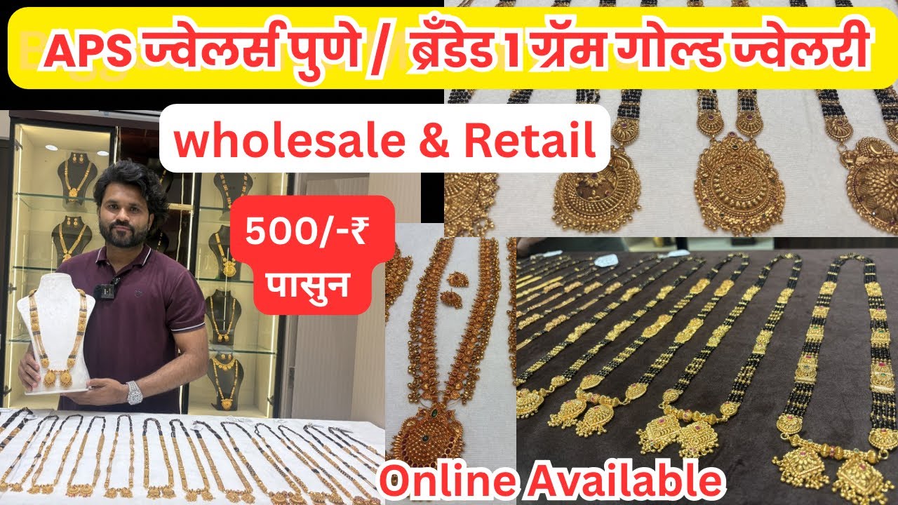 📌होलसेल 1 ग्रॅम गोल्ड ज्वेलरी मार्केट पुणे | Wholesale One Gram Gold Jewellery Market Pune #pune 