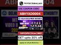 pw mts video Batch 2025 | pw coupancode for mts video Batch 2025| pw coupancode 2026 #pwcouponcode