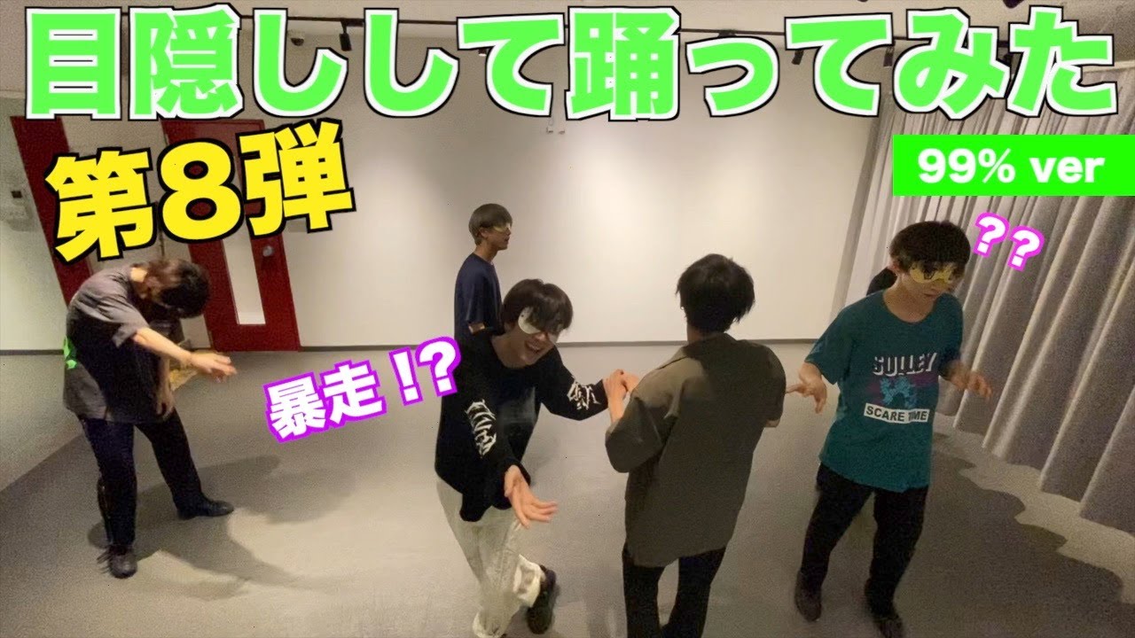 【踊ってみた】目隠しして踊ってみたらまさかの展開に…///