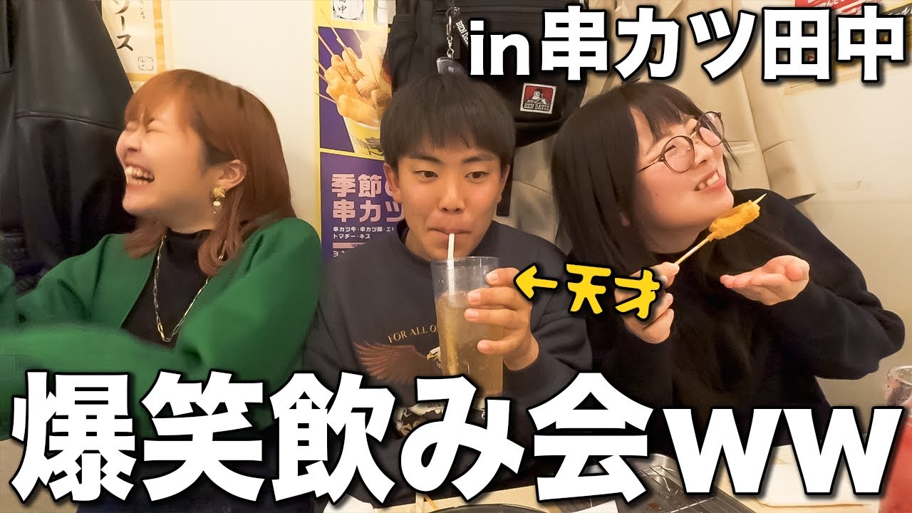 串カツ田中で奇跡を起こしまくる高１の弟との飲み会が面白すぎたwwwwww