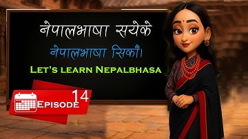 Nepalbhasa Sayeke Episode 14 | Let