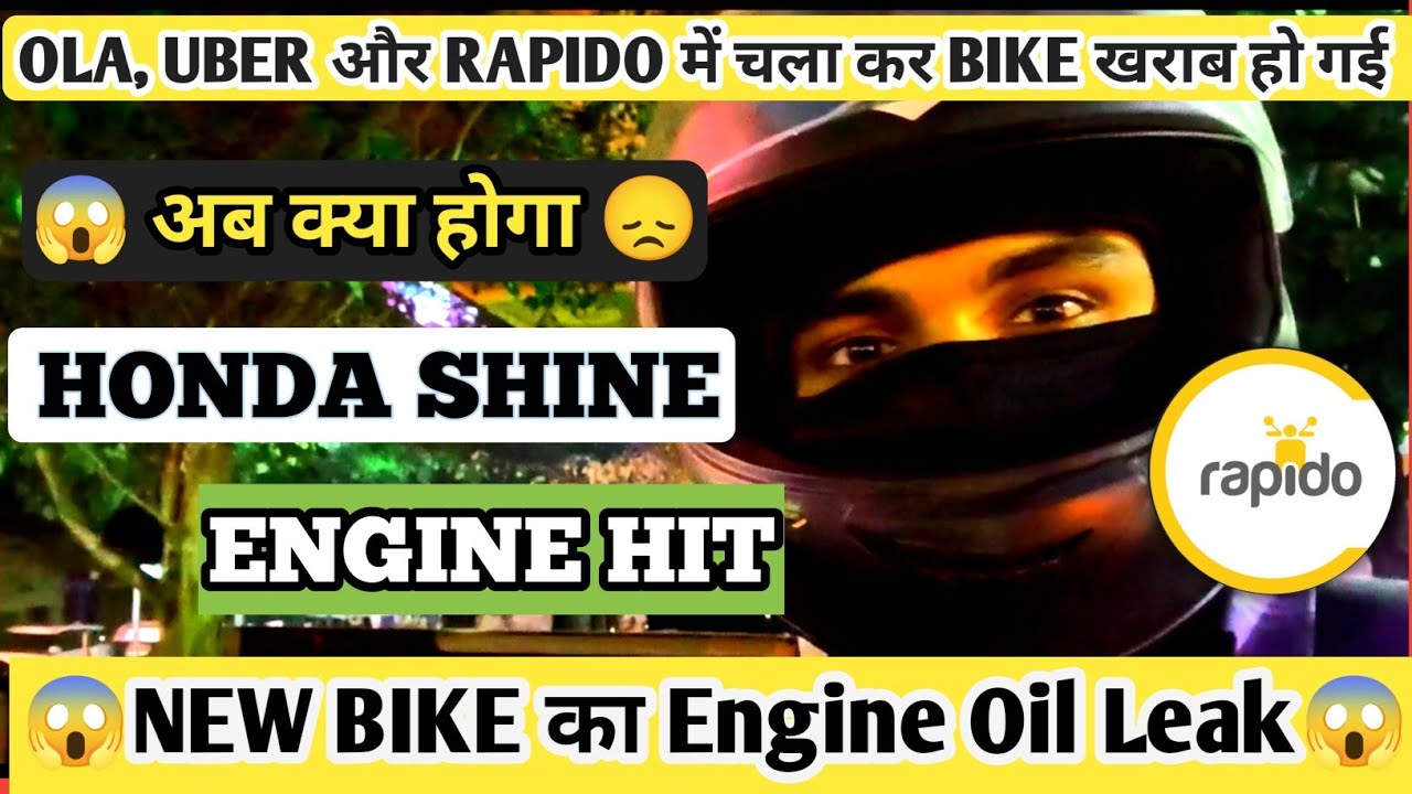 होंडा शाइन की तीसरे सर्विस में Oil leak | HONDA SHINE 3rd Service Cost | बकवास Service Honda ki 😡