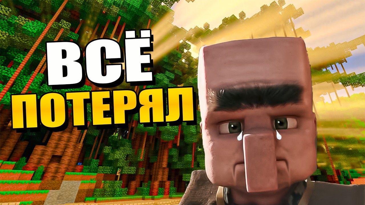 Я продолжил играть в Minecraft впервые. Всё пошло не по плану...#2