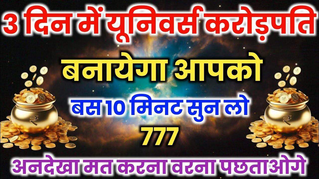 ✅आपके बैंक अकाउंट में 15 करोड़ आने वाला है चमत्कार || Aaj Ka Universe Message🌠god message #universe