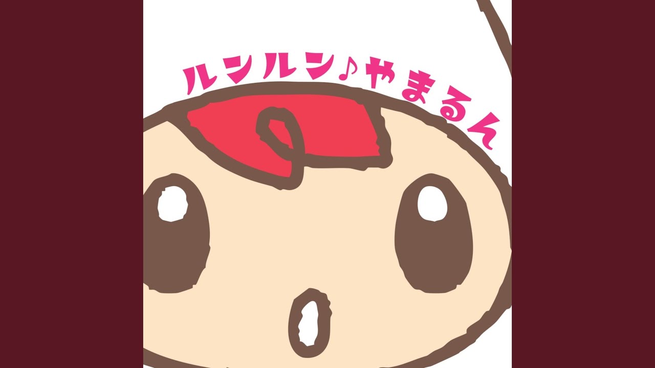 ルンルン♪やまるん - YouTube