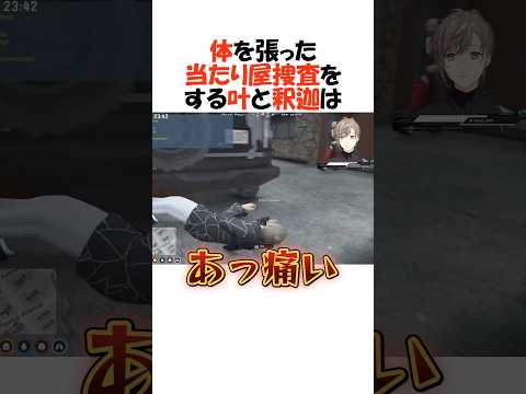 当たり屋捜査でしょっ引く叶と釈迦【にじさんじ/叶/切り抜き】 #shorts