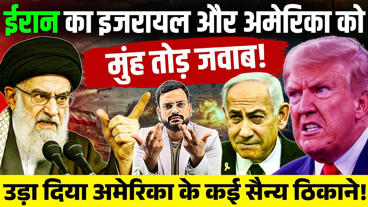 America Israel attacks Iran | US Israel vs Iran | IRAN RETALIATION AGAINST UNITED STATES AND ISRAEL