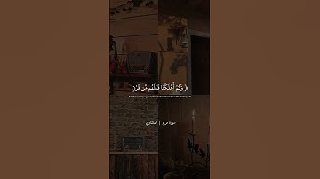 سورة مريم اية ٩٦_٩٨                                                         #قرآن #قران_كريم