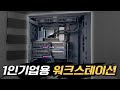 1인 스타트업에서 사용하는 딥러닝 워크스테이션 │ RTX5090 2-WAY Mp3 Song