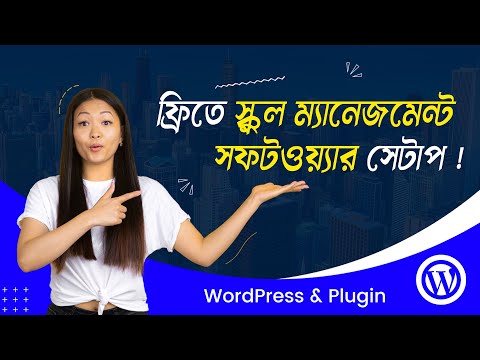 👨‍🎓 School Management System | WPSchool Press Plugin WordPress Website Bangla | Success Life IT