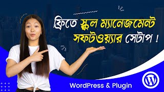 👨‍🎓 School Management System | WPSchool Press Plugin WordPress Website Bangla | Success Life IT screenshot 3