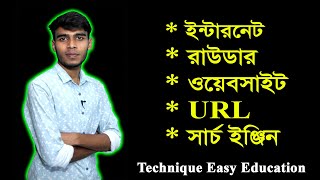 ইন্টারনেট পরিচিতি | অধ্যায়-৫ | ষষ্ঠ শ্রেণি আইসিটি | Six ICT Chapter 5 | Class 6