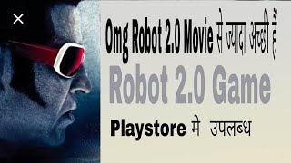 How to download Robot 2.0 Game || omg Robot 2.0 movie से अच्छी रोबोट 2.0 game |robot 2.0 game screenshot 1