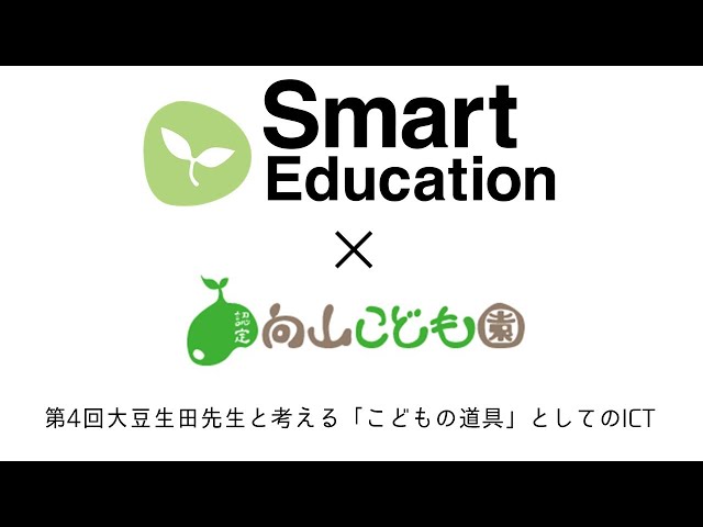 20231124　スマートエデュケーション研修会